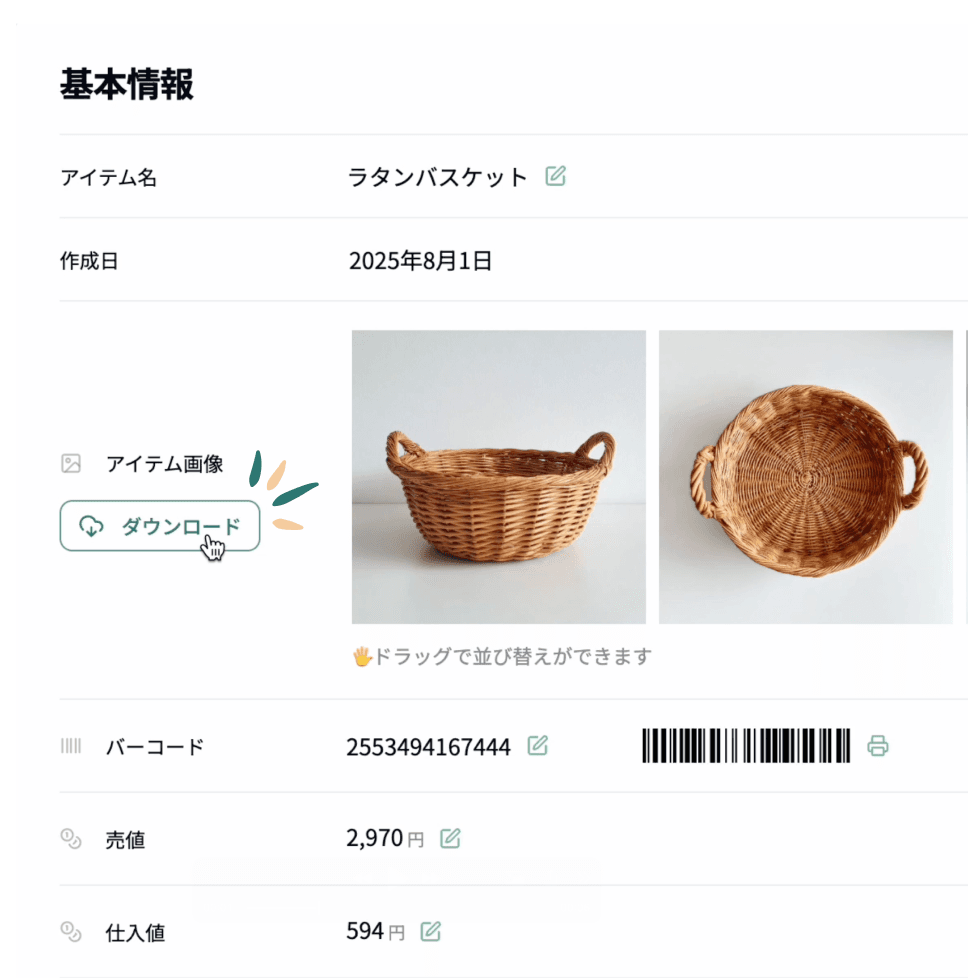 一括ダウンロード