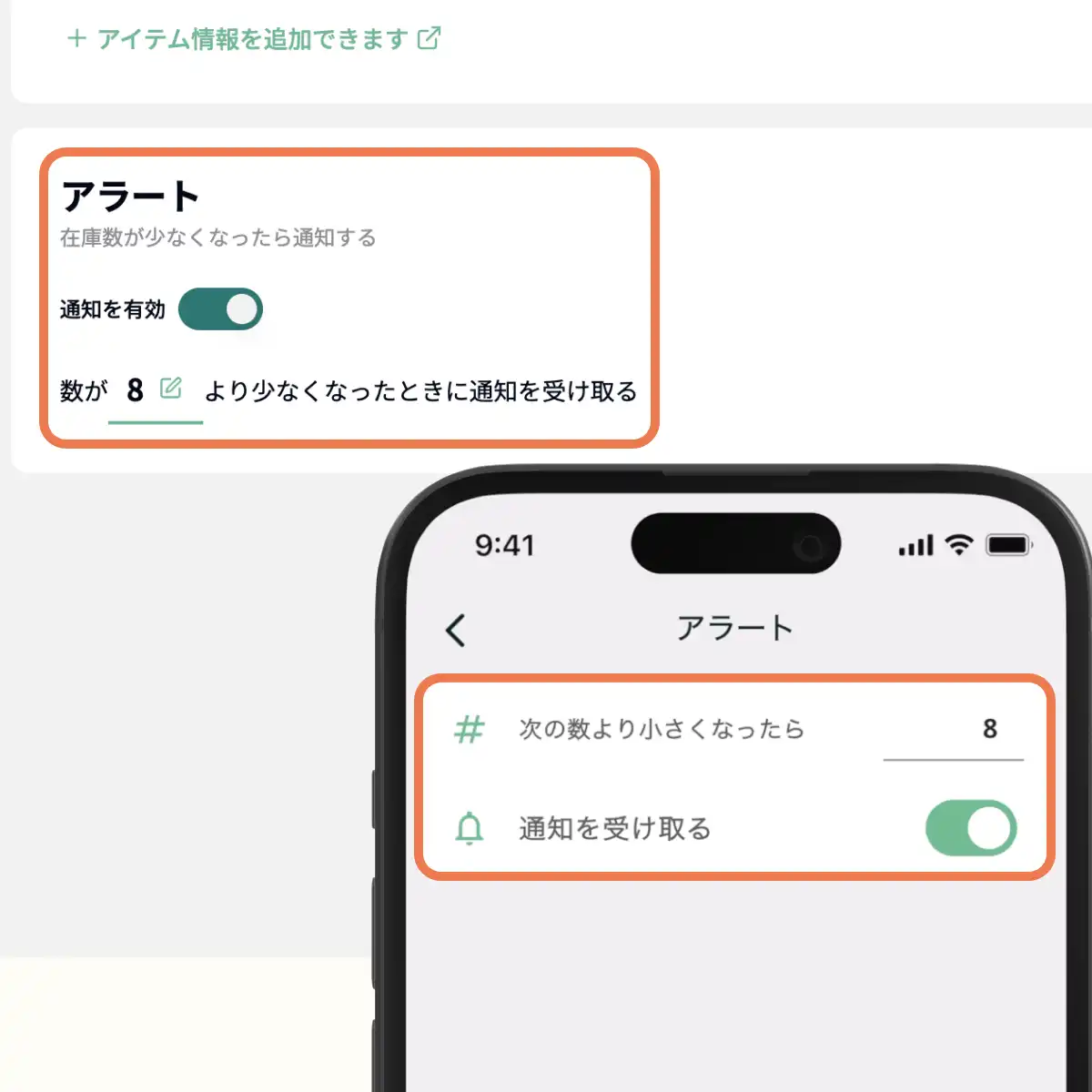 アラート設定機能