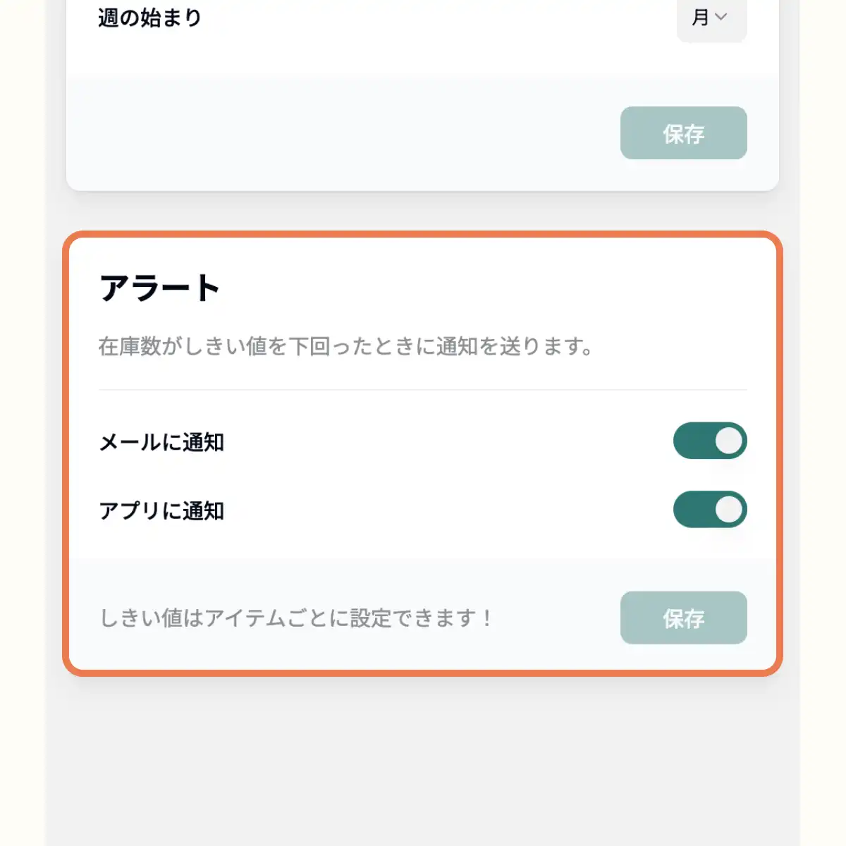 通知機能
