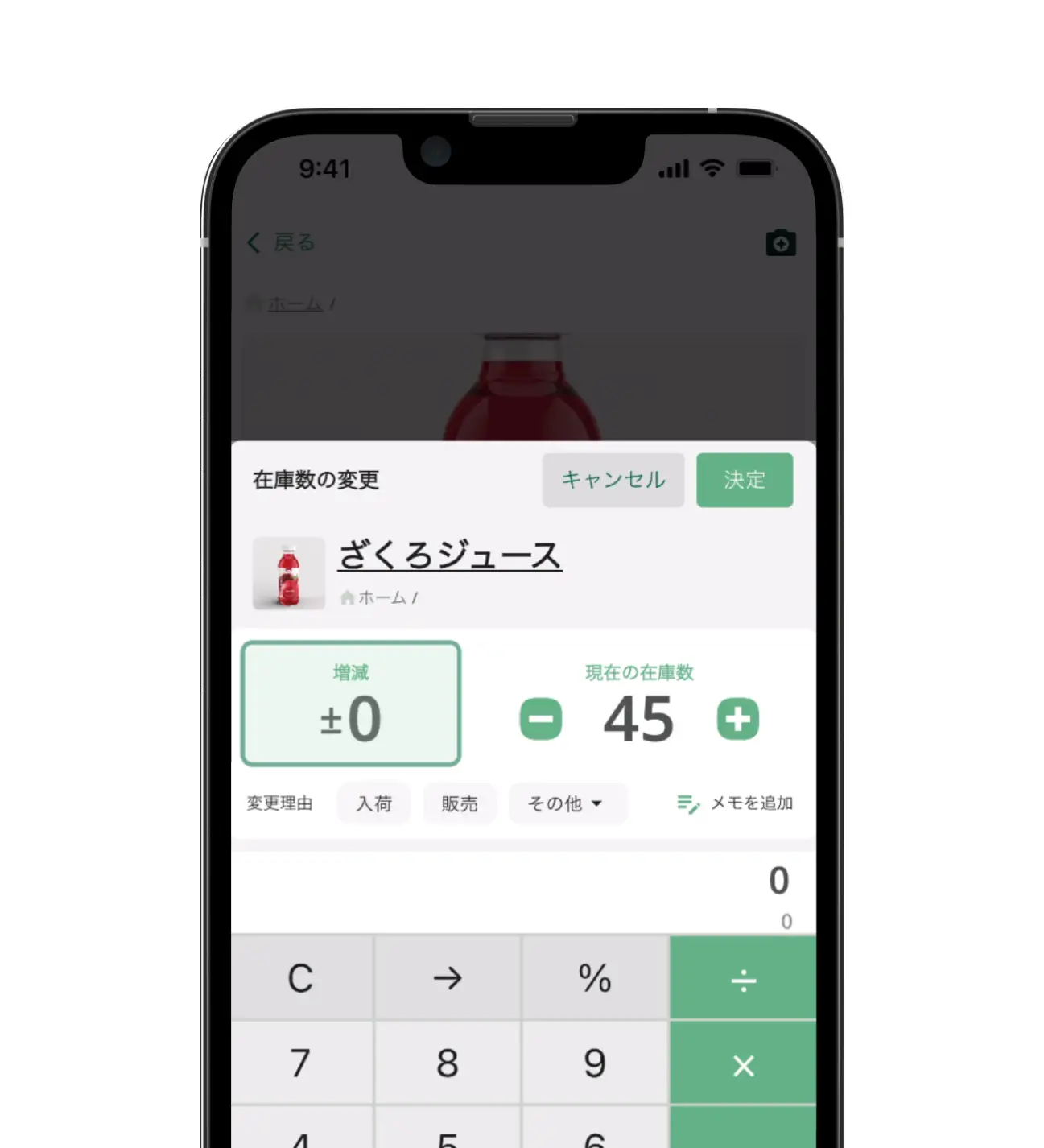 在庫数変更機能のイメージ