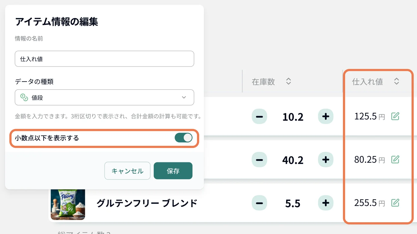 小数点設定シーン