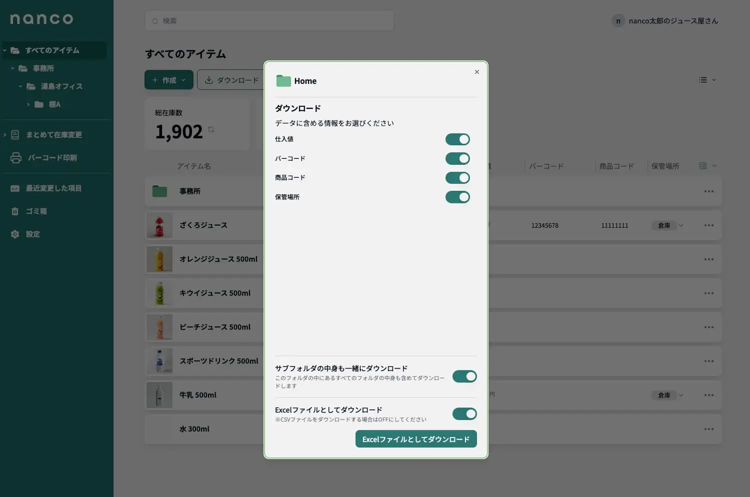 データのエクスポート