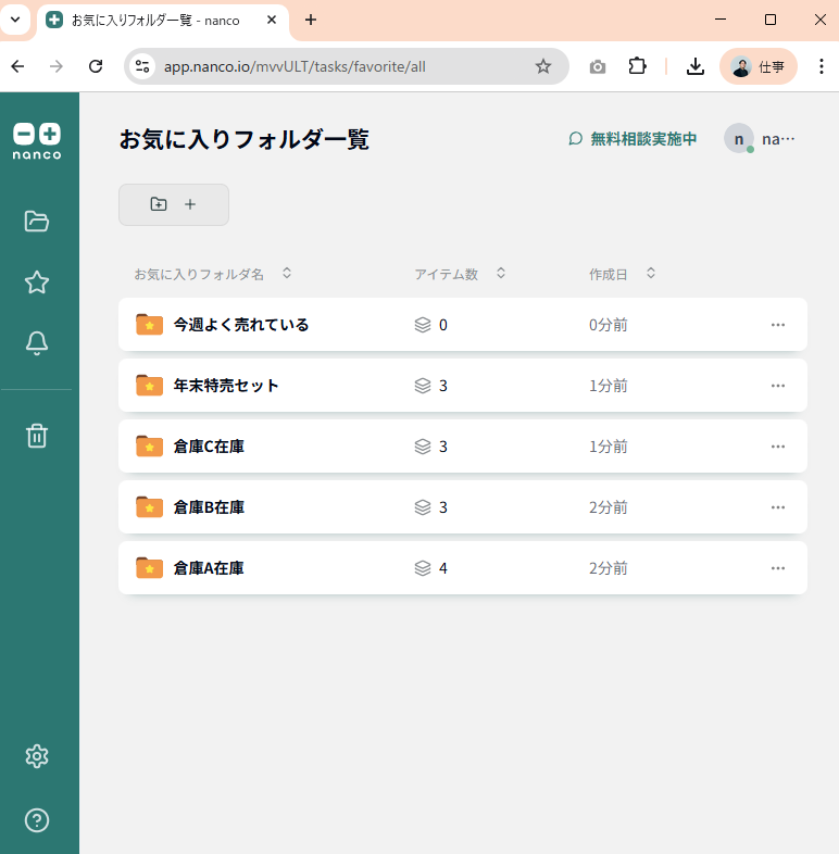 お気に入り機能のイメージ