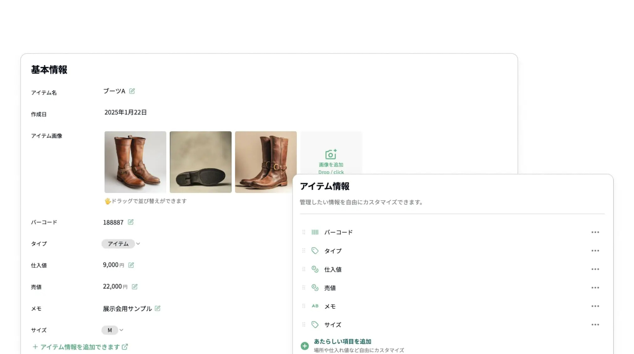 数値情報の管理