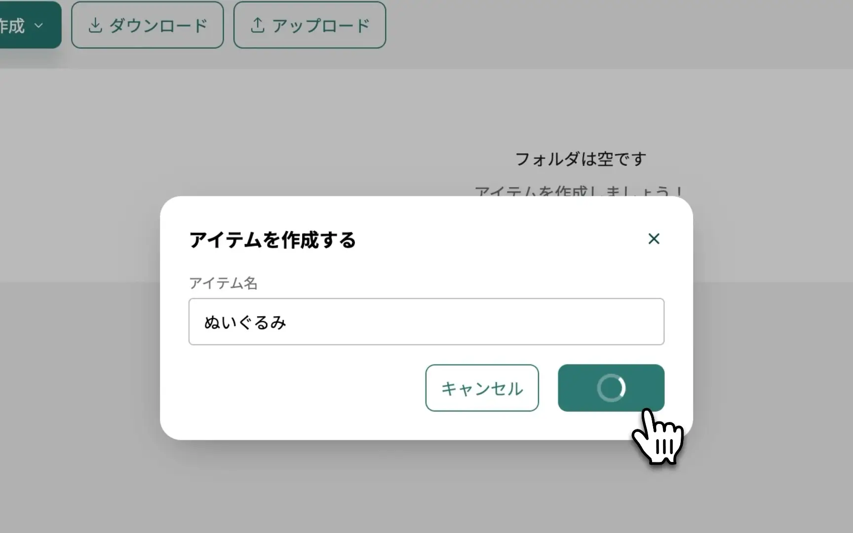 アイテム登録機能のイメージ