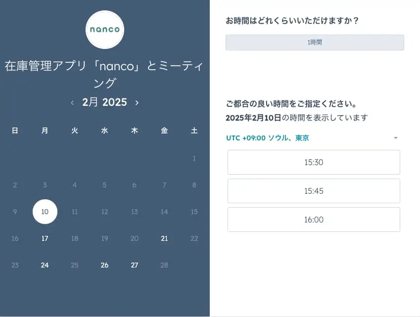 スケジュール予約