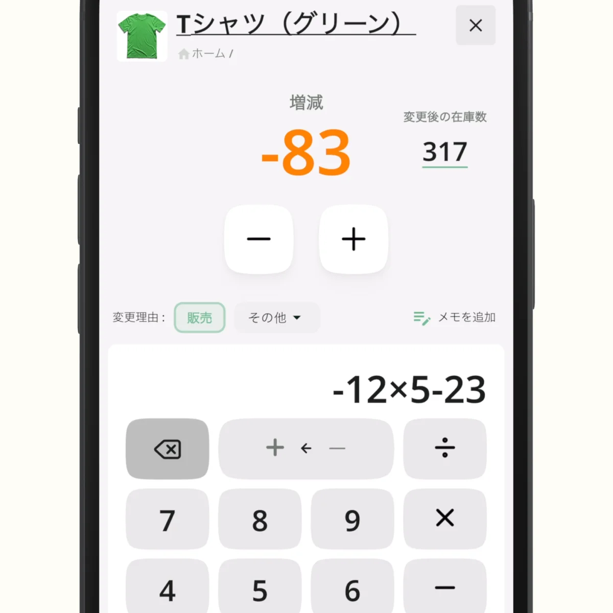 最新の在庫情報をリアルタイムで共有 - クラウド在庫管理アプリ「nanco」