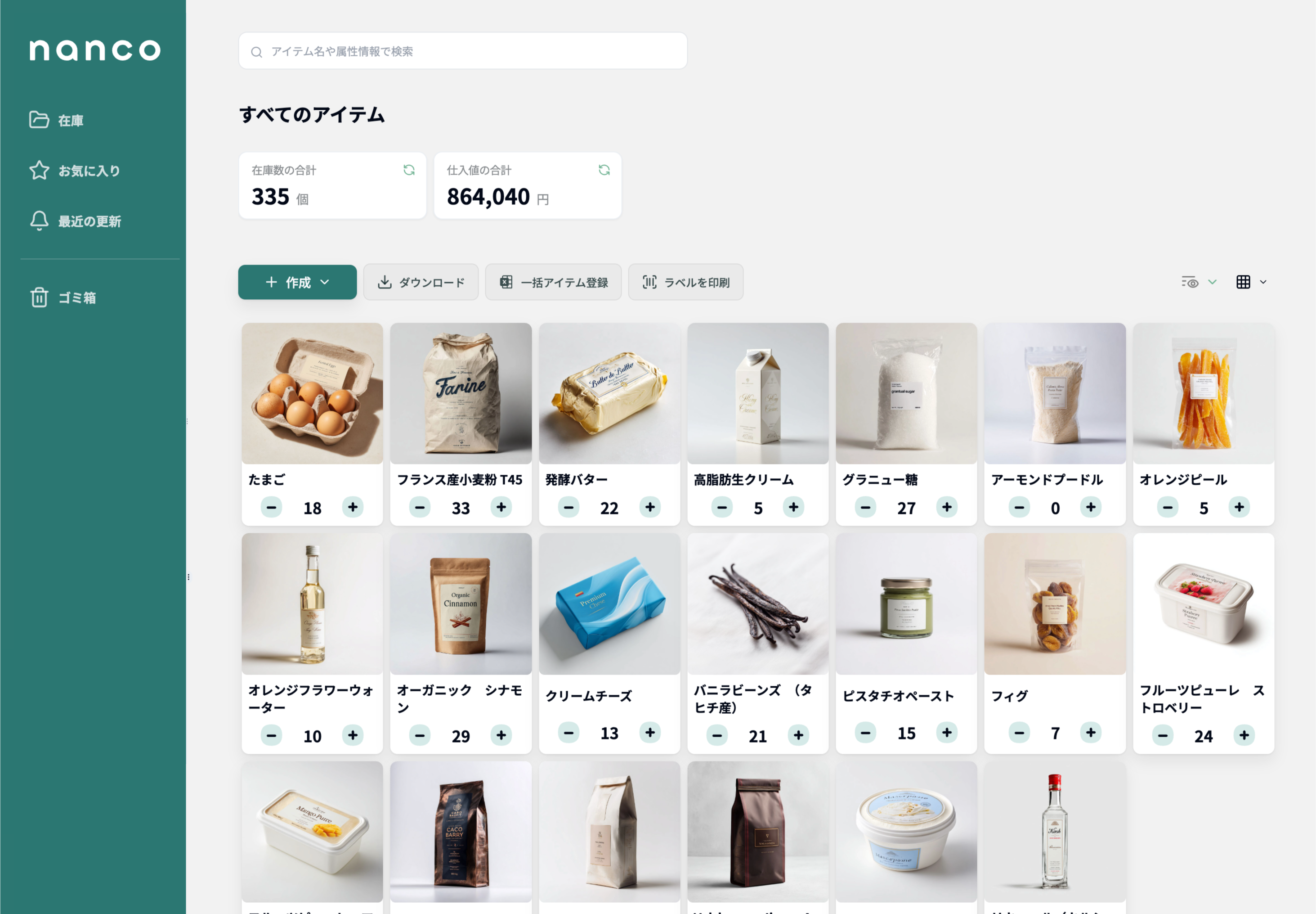 写真付きで在庫・備品をわかりやすく管理 - クラウド在庫管理アプリ